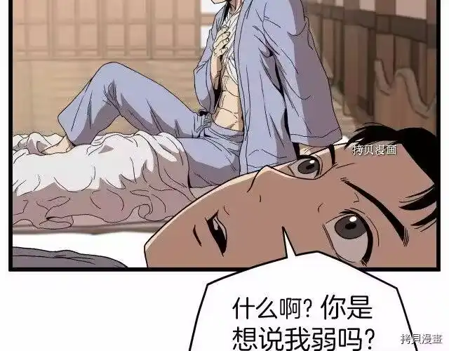 登录武林系统_h 第33话 第37页