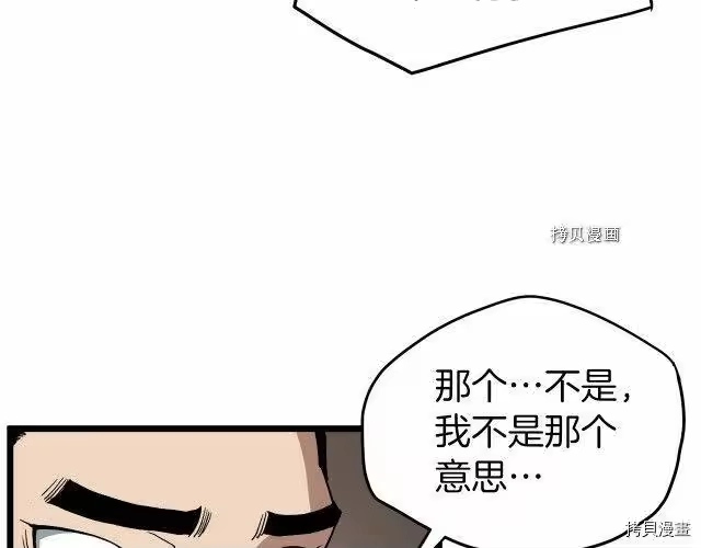 登录武林系统_h 第33话 第38页