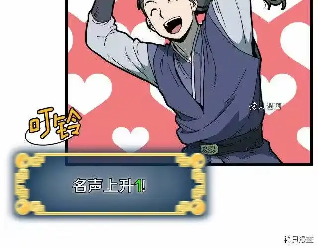 登录武林系统_h 第33话 第4页