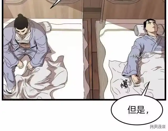 登录武林系统_h 第33话 第43页