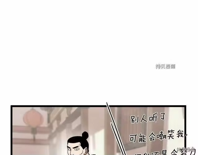 登录武林系统_h 第33话 第51页