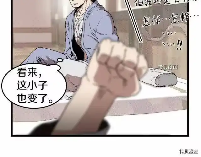 登录武林系统_h 第33话 第52页