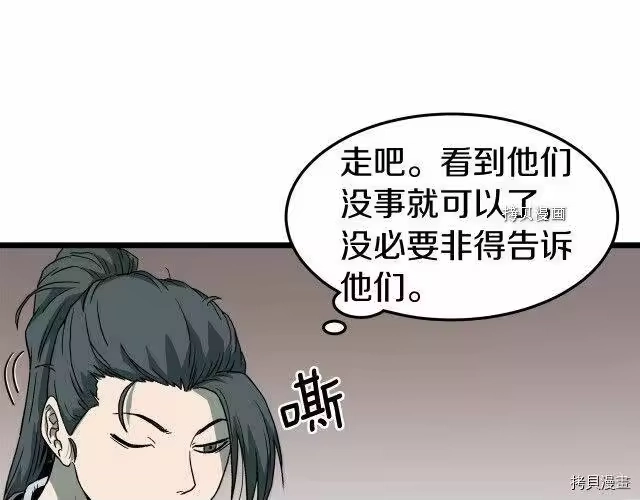 登录武林系统_h 第33话 第69页
