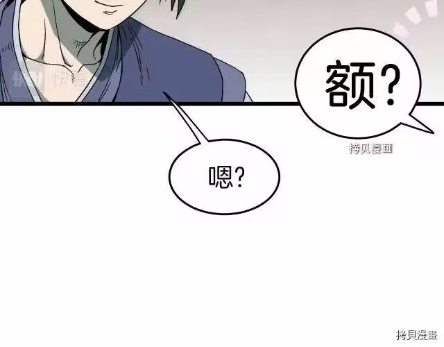 登录武林系统_h 第33话 第70页