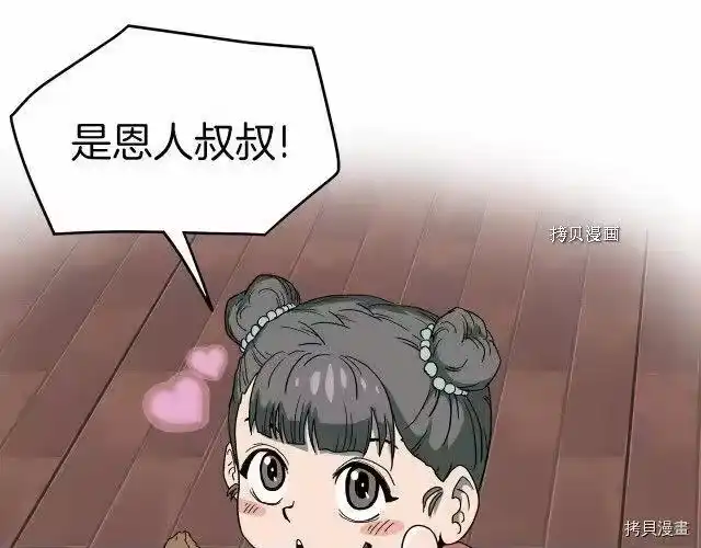 登录武林系统_h 第33话 第71页