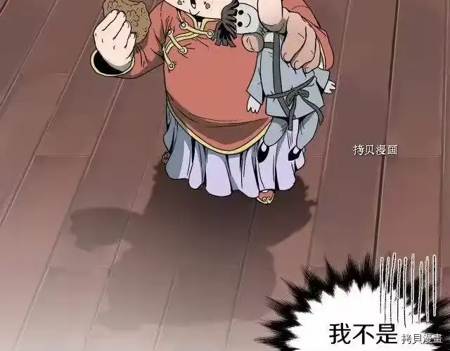 登录武林系统_h 第33话 第72页