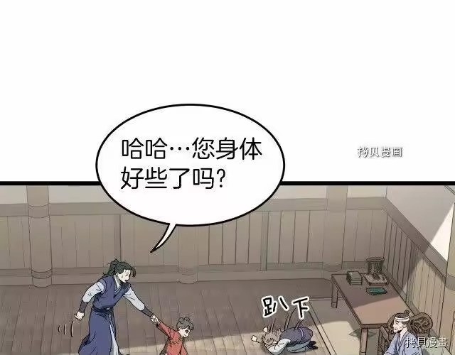 登录武林系统_h 第33话 第77页