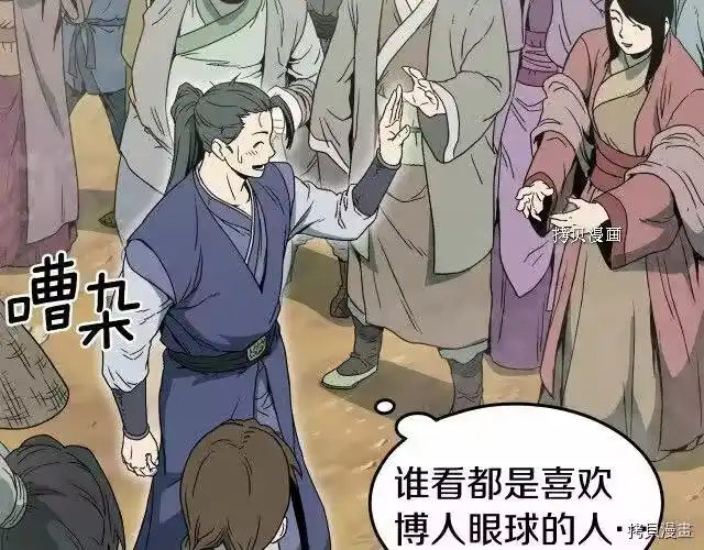 登录武林系统_h 第33话 第8页