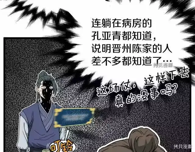 登录武林系统_h 第33话 第81页