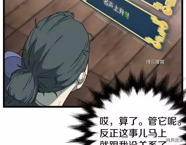 登录武林系统_h 第33话 第84页