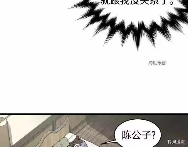 登录武林系统_h 第33话 第85页