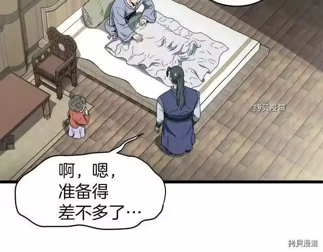 登录武林系统_h 第33话 第86页