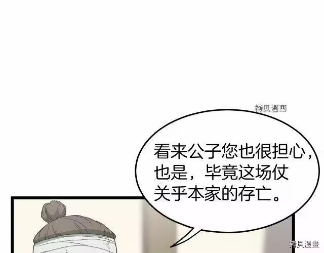 登录武林系统_h 第33话 第88页