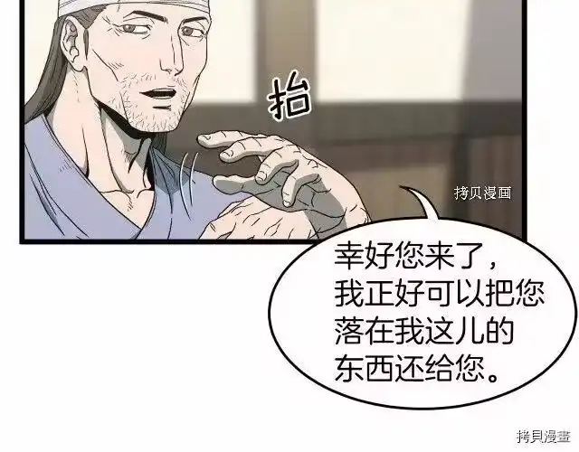 登录武林系统_h 第33话 第89页