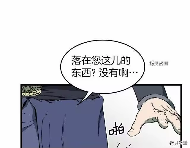登录武林系统_h 第33话 第90页