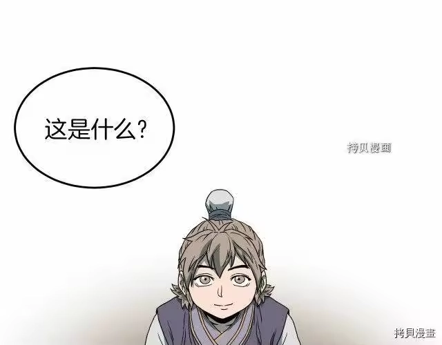 登录武林系统_h 第33话 第92页