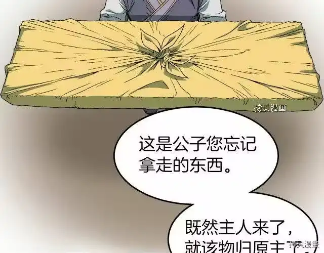 登录武林系统_h 第33话 第93页