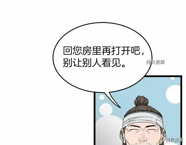 登录武林系统_h 第33话 第95页