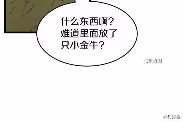 登录武林系统_h 第33话 第97页