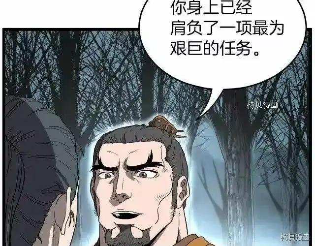 登录武林系统_h 第34话 第101页