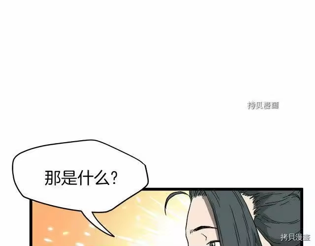 登录武林系统_h 第34话 第103页