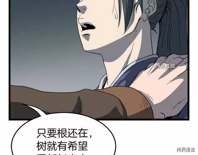 登录武林系统_h 第34话 第115页