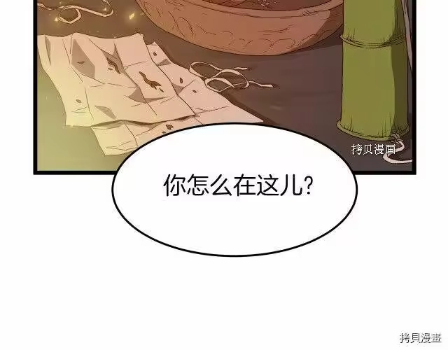 登录武林系统_h 第34话 第49页