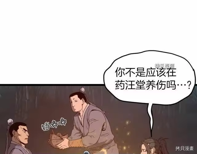 登录武林系统_h 第34话 第50页
