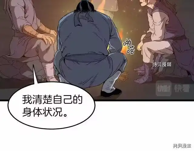 登录武林系统_h 第34话 第51页