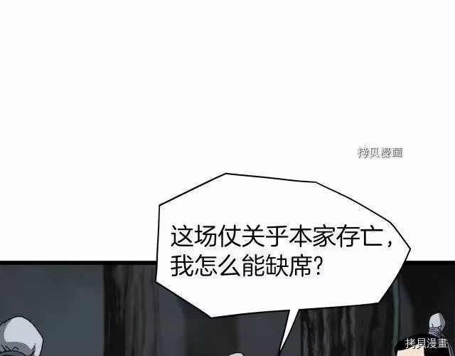 登录武林系统_h 第34话 第52页