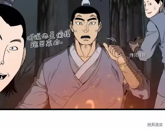 登录武林系统_h 第34话 第53页