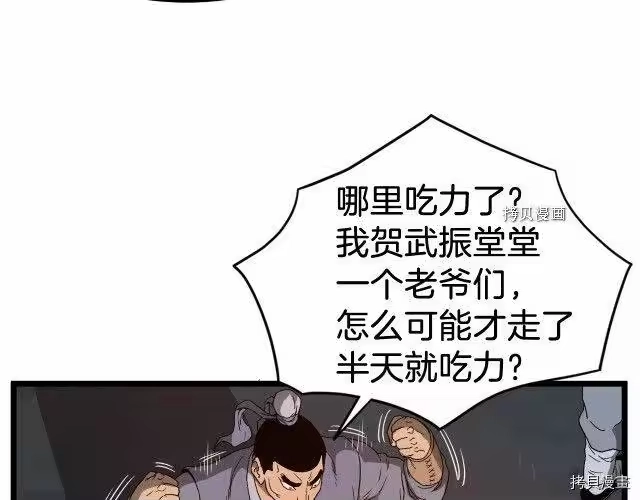登录武林系统_h 第34话 第56页
