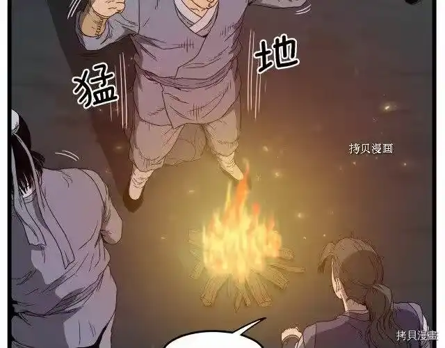 登录武林系统_h 第34话 第57页