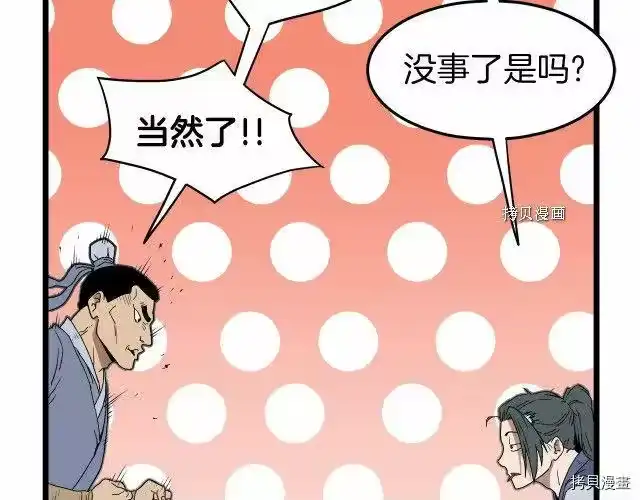 登录武林系统_h 第34话 第60页