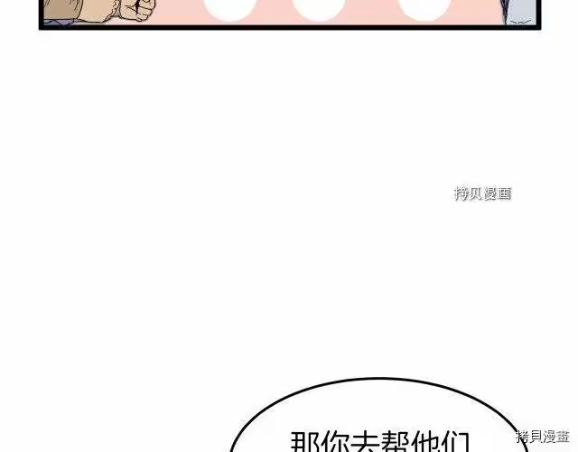 登录武林系统_h 第34话 第61页