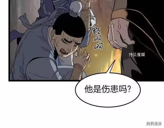 登录武林系统_h 第34话 第65页