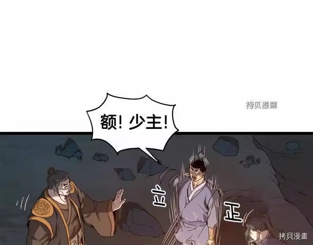登录武林系统_h 第34话 第68页