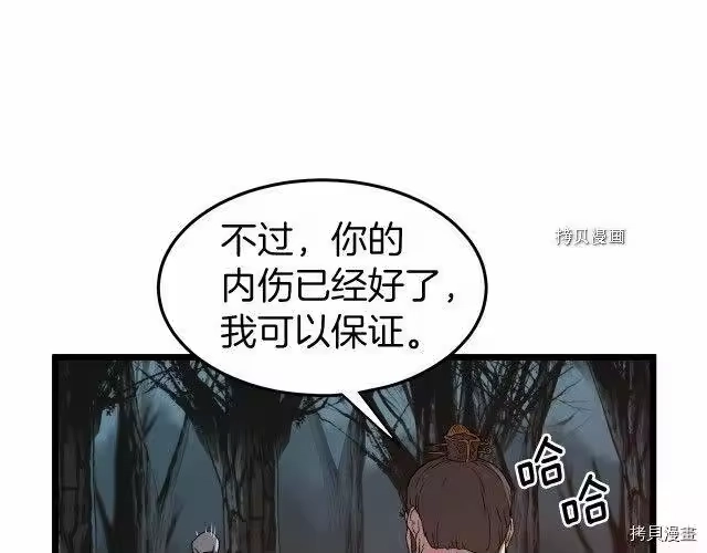 登录武林系统_h 第34话 第70页