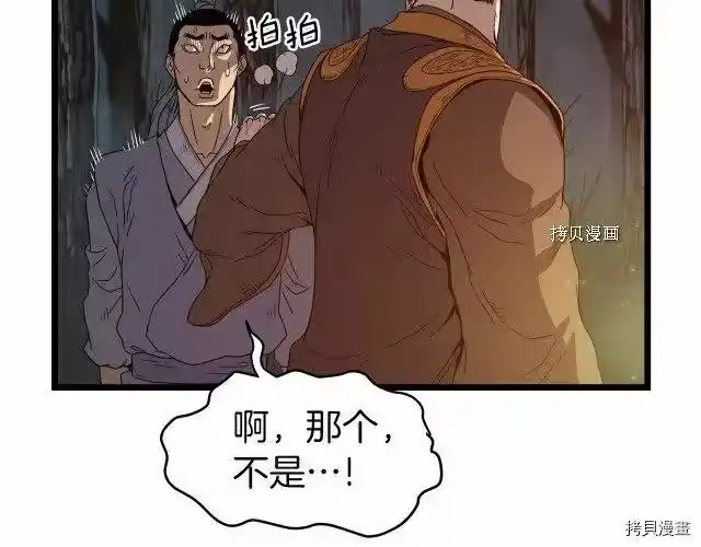 登录武林系统_h 第34话 第71页