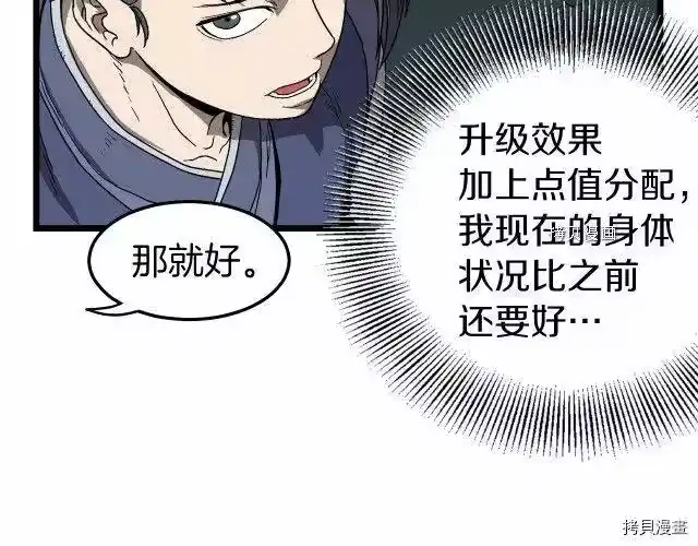 登录武林系统_h 第34话 第81页