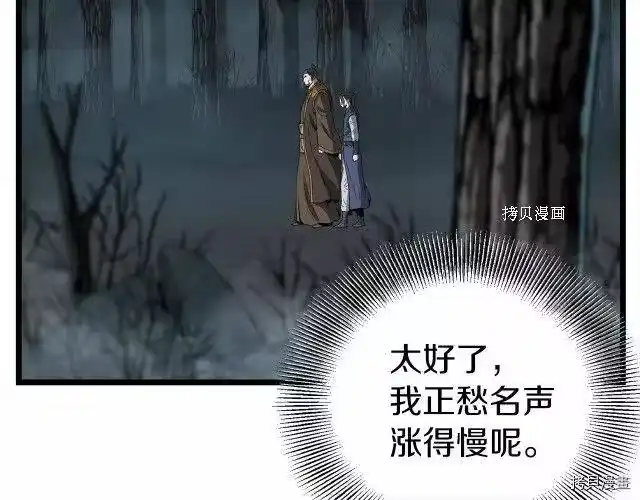 登录武林系统_h 第34话 第83页