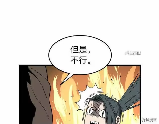 登录武林系统_h 第34话 第94页