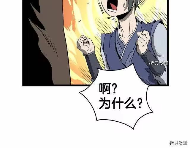 登录武林系统_h 第34话 第95页