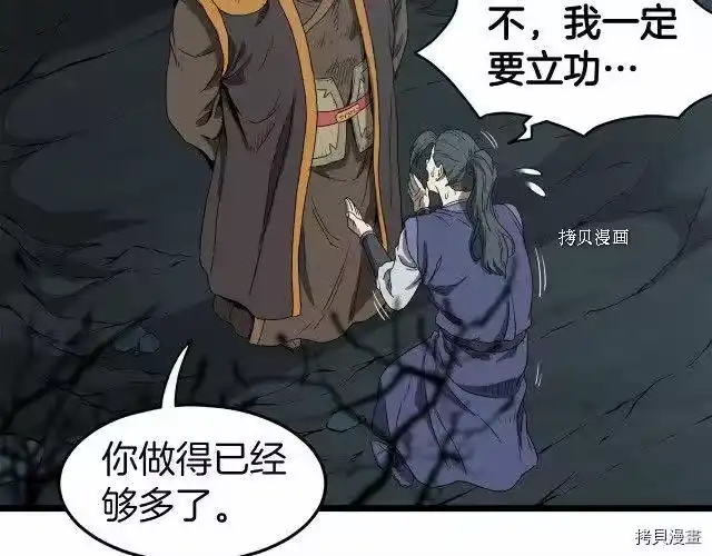 登录武林系统_h 第34话 第97页