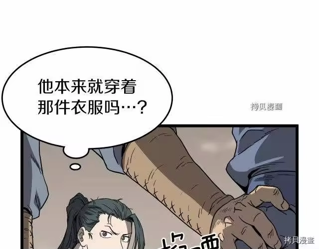 登录武林系统_h 第35话 第105页
