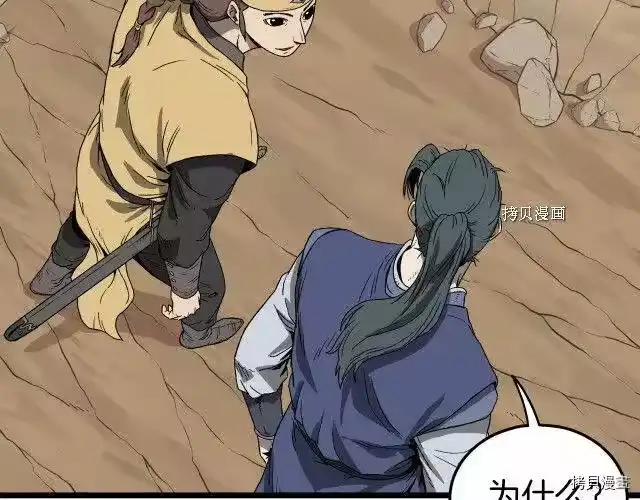 登录武林系统_h 第35话 第11页