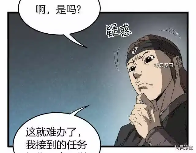 登录武林系统_h 第35话 第111页