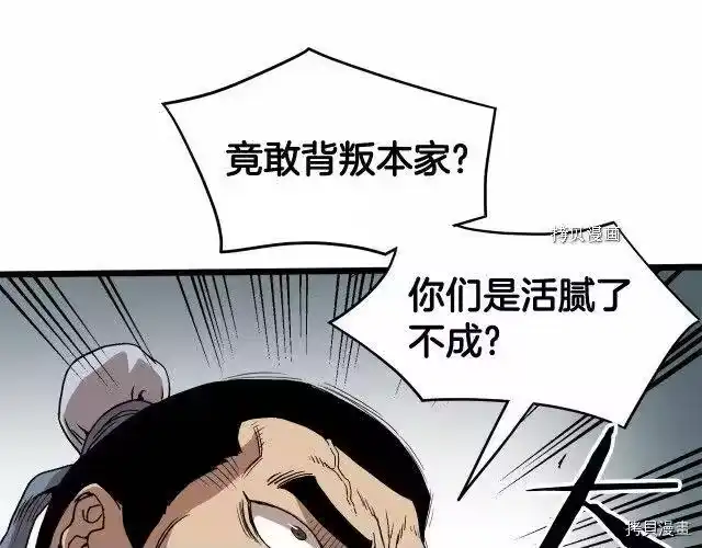 登录武林系统_h 第35话 第142页
