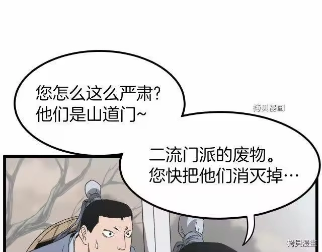 登录武林系统_h 第35话 第151页