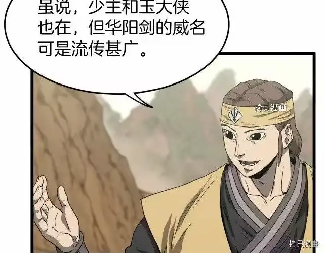 登录武林系统_h 第35话 第17页